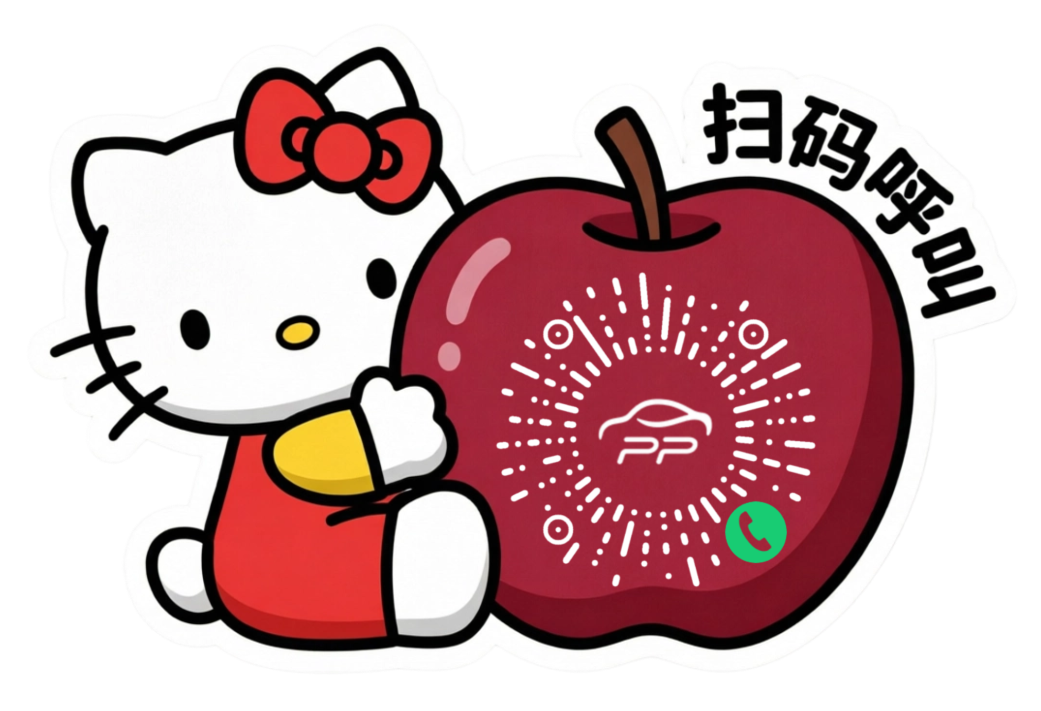 苹果挪车码效果图